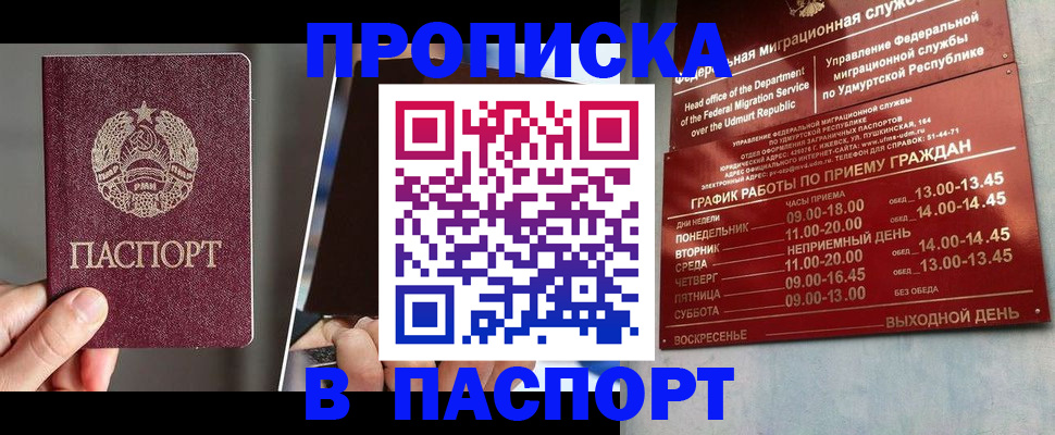 временная регистрация купить в Химках