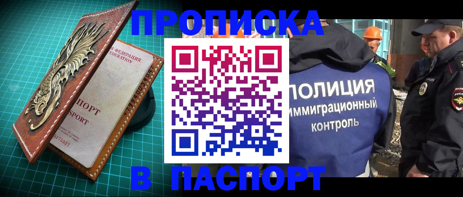 прописка в Химках