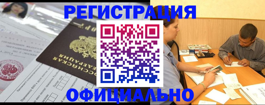 временная регистрация 2025 в Химках