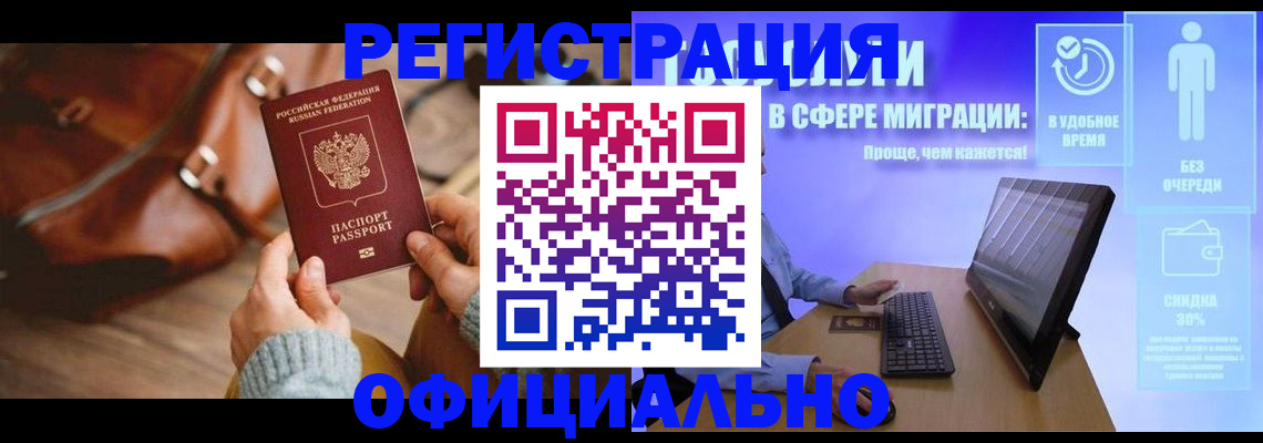 временная регистрация надежно в Химках