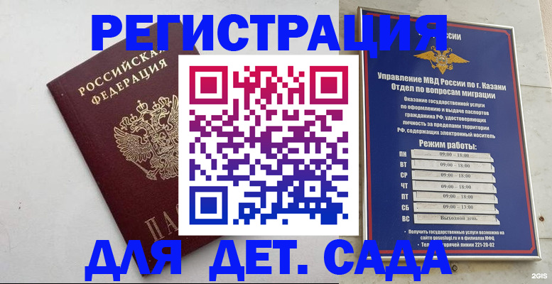 временная регистрация недорого в Химках