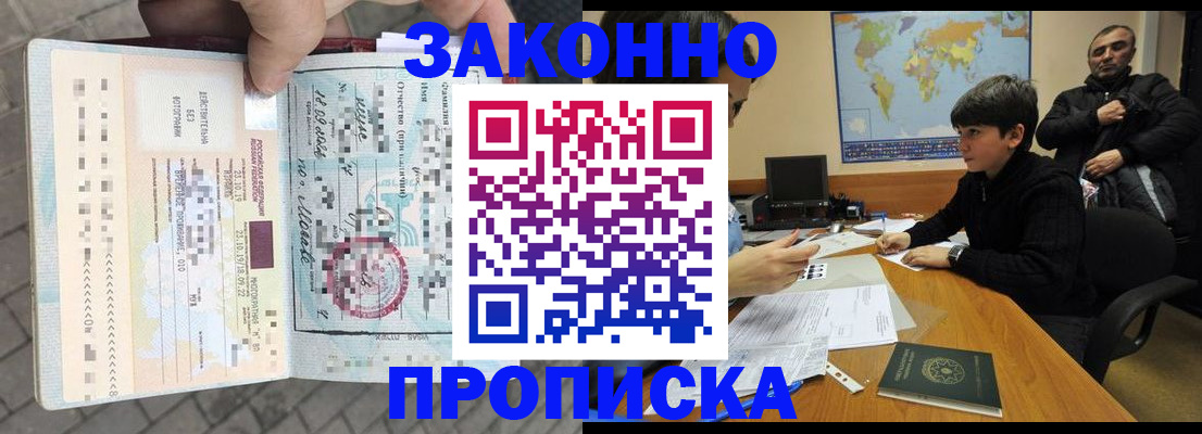 временная регистрация гарантия в Химках